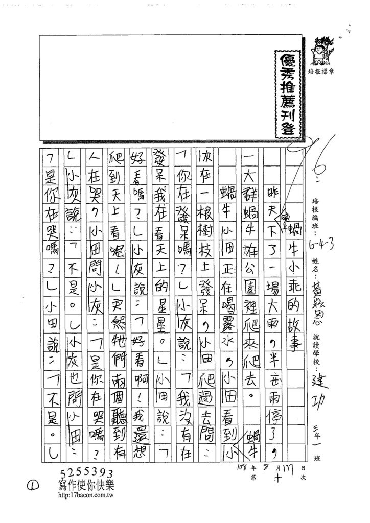 108W3110黃崧恩 (1).jpg