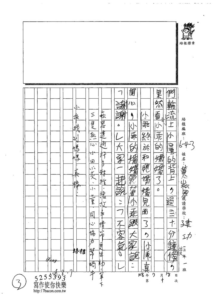 108W3110黃崧恩 (3).jpg