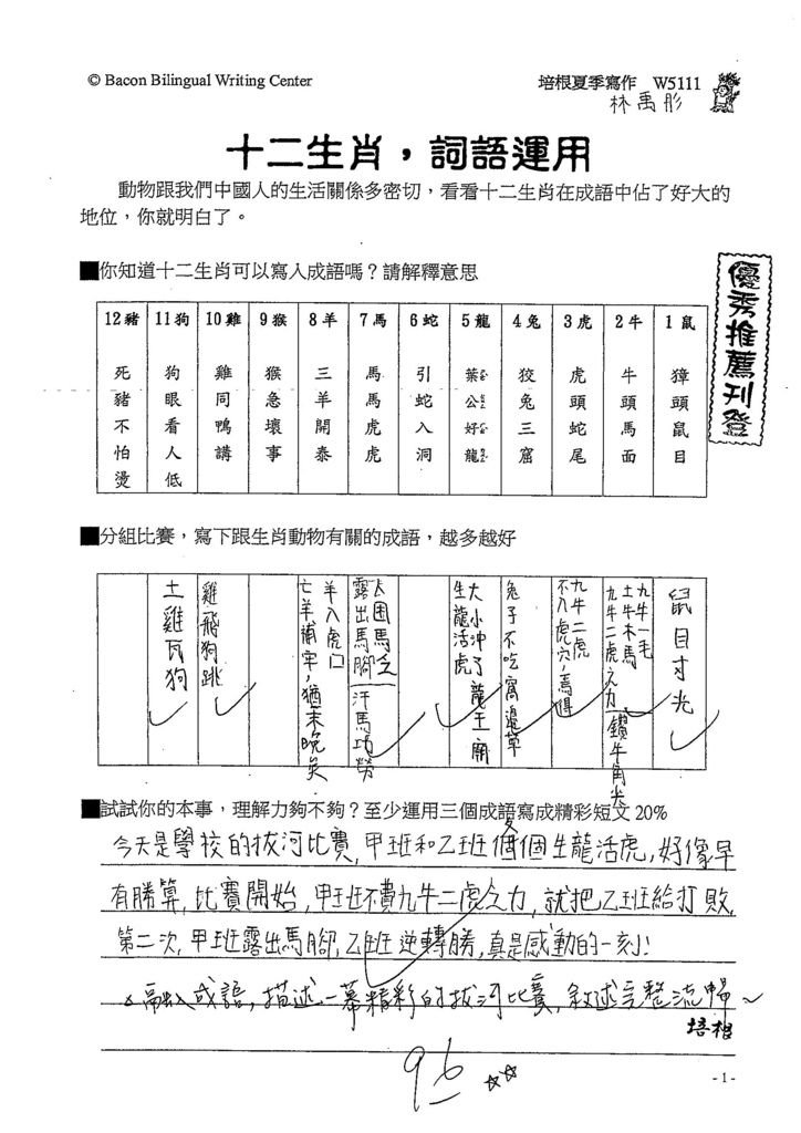 108W5111林禹彤.jpg