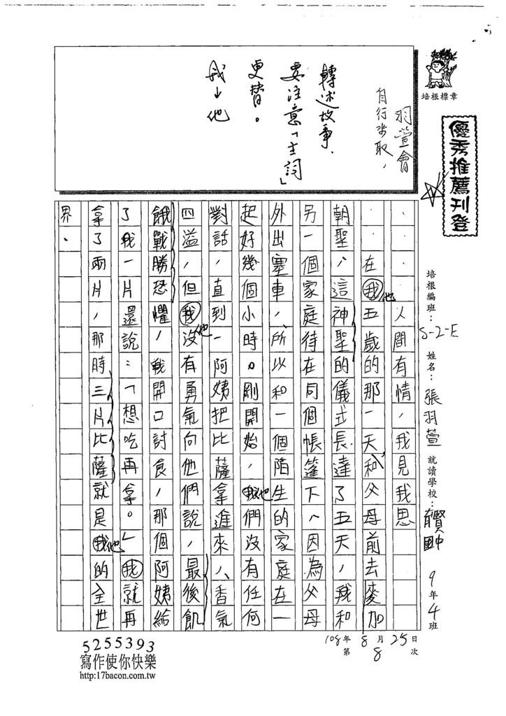 108WE108張羽萱 (1).jpg