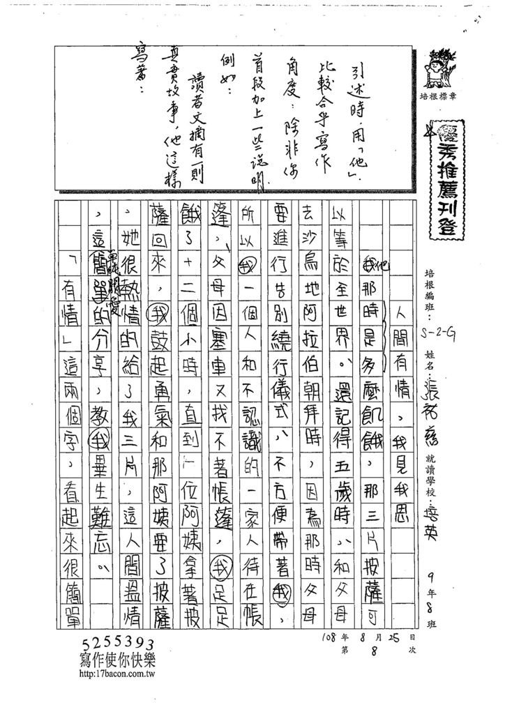 108WE108張祐慈 (1).jpg