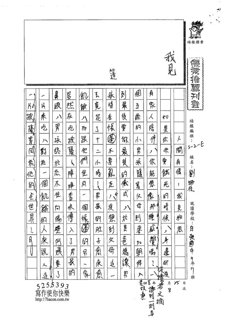 108WE108劉珊伶 (1).jpg