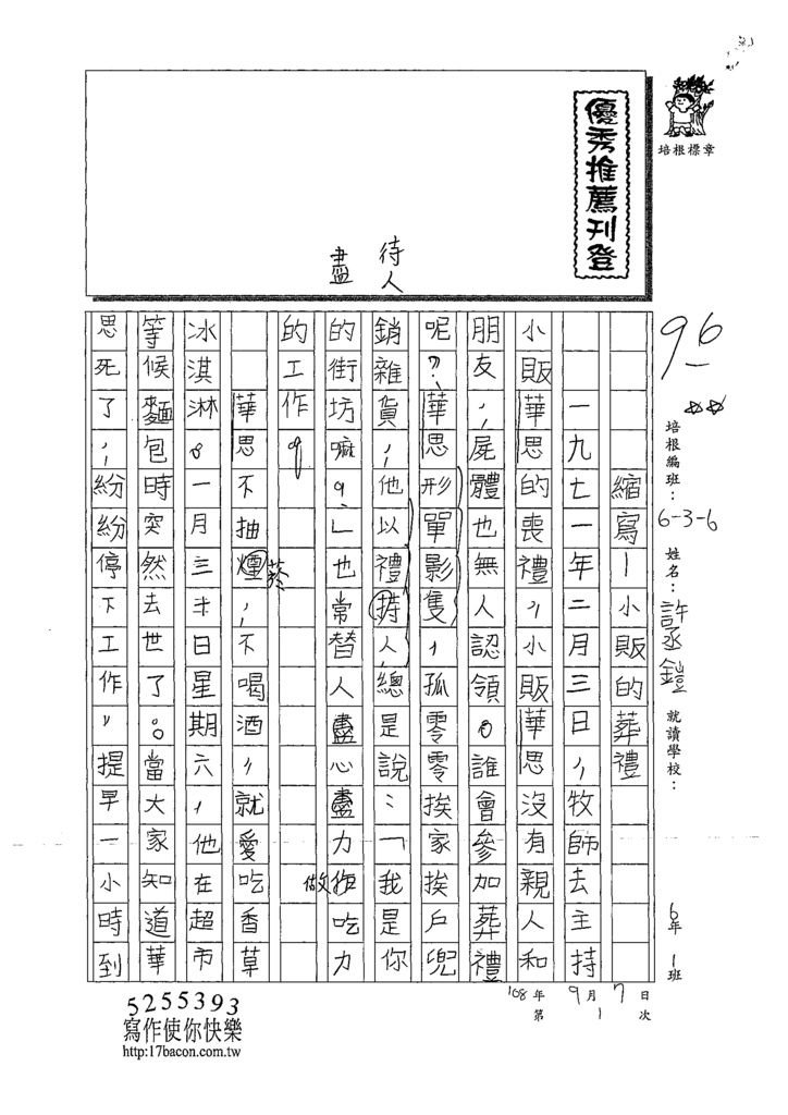 108W6201許丞鎧.tif