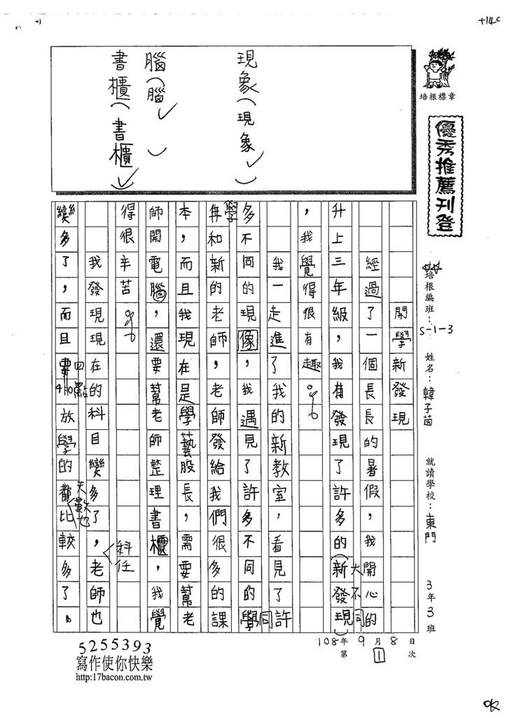 108W3201韓子茵 (1).jpg