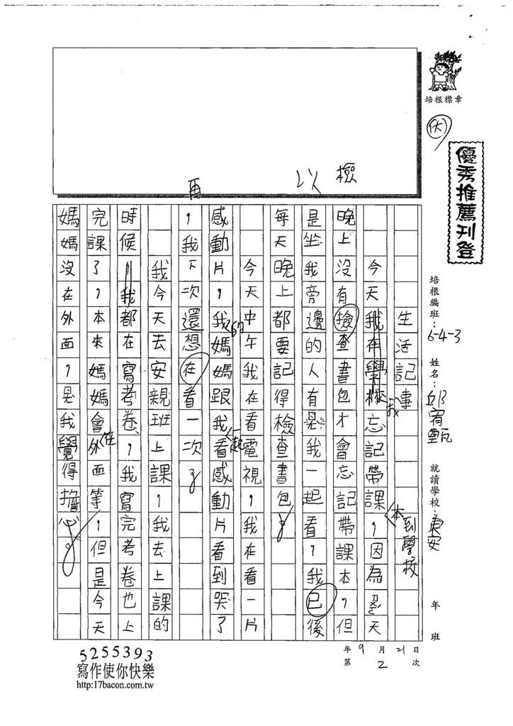 108W3202邱宥甄 (1).jpg