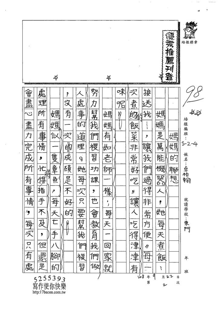 108W4202卓柏翰 (1).jpg