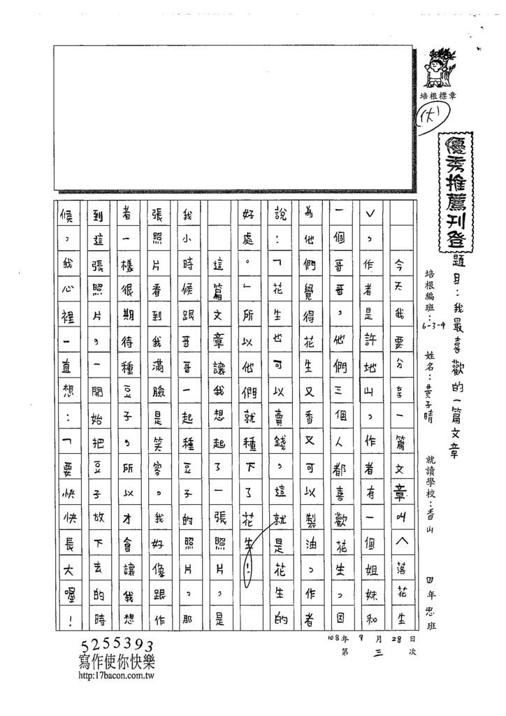 108W4203黃子晴 (1).jpg