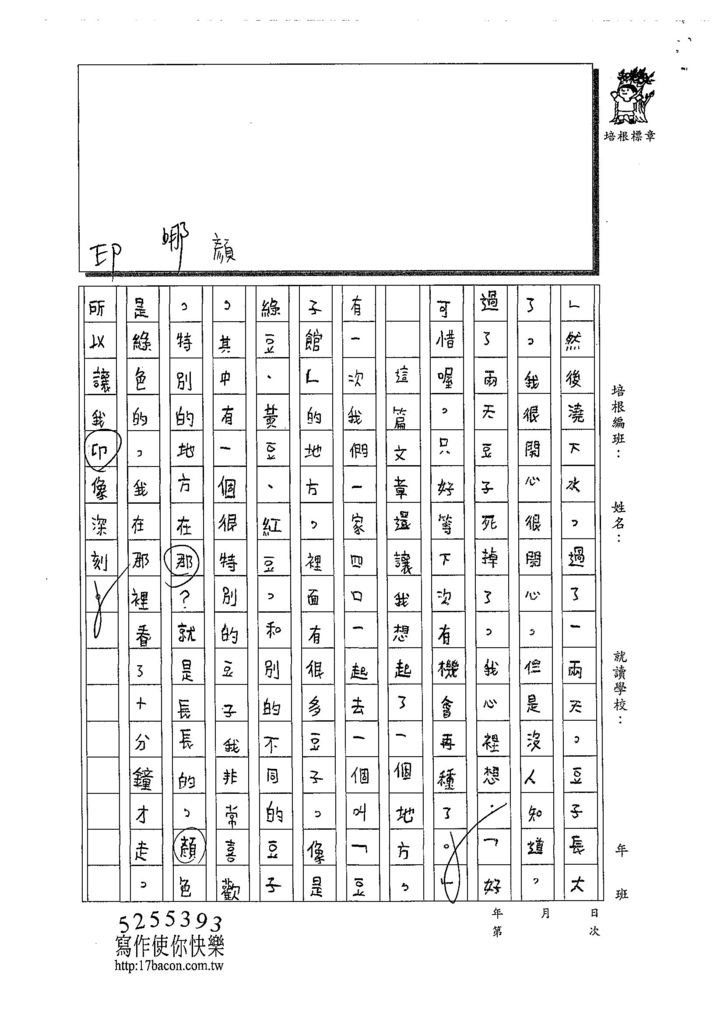 108W4203黃子晴 (2).jpg