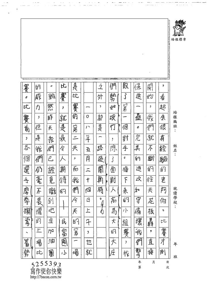 108W6204郭佳穎 (2).tif