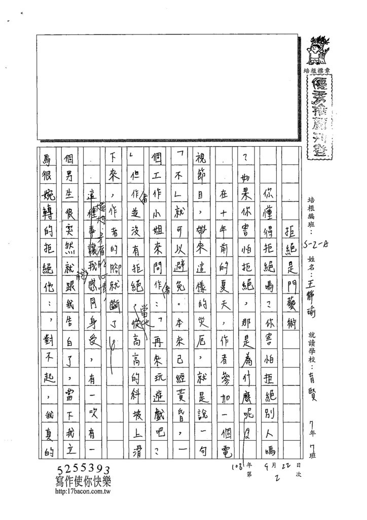 108WA202王靜瑜 (1).jpg