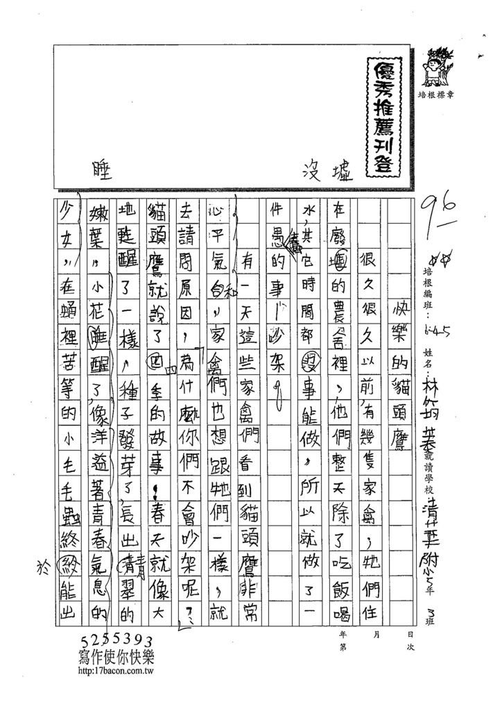 108W5203林筠蓁 (1).jpg