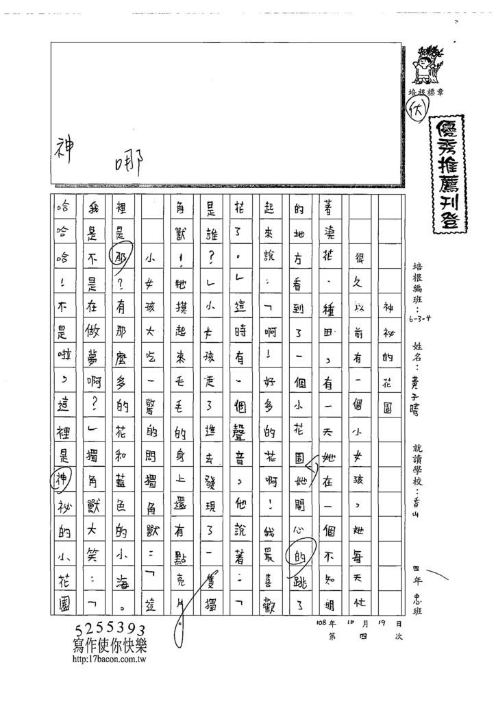 108W4204黃子晴 (1).jpg