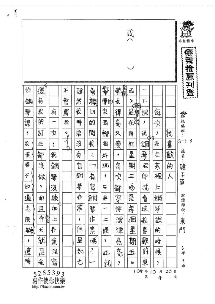 108W3204韓子茵 (1).jpg