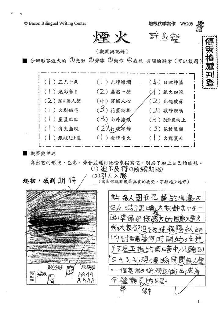 108W6206許丞鎧 (1).tif