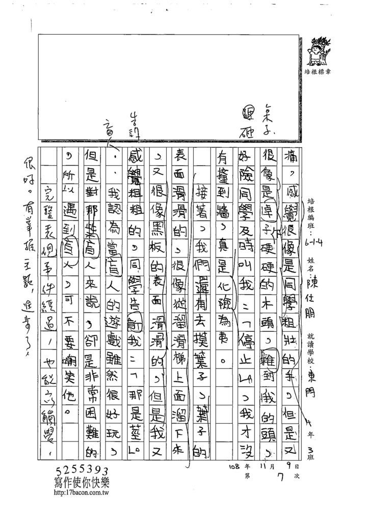 108W4207陳仕朋 (2).jpg