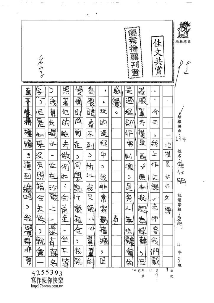 108W4207陳仕朋 (1).jpg