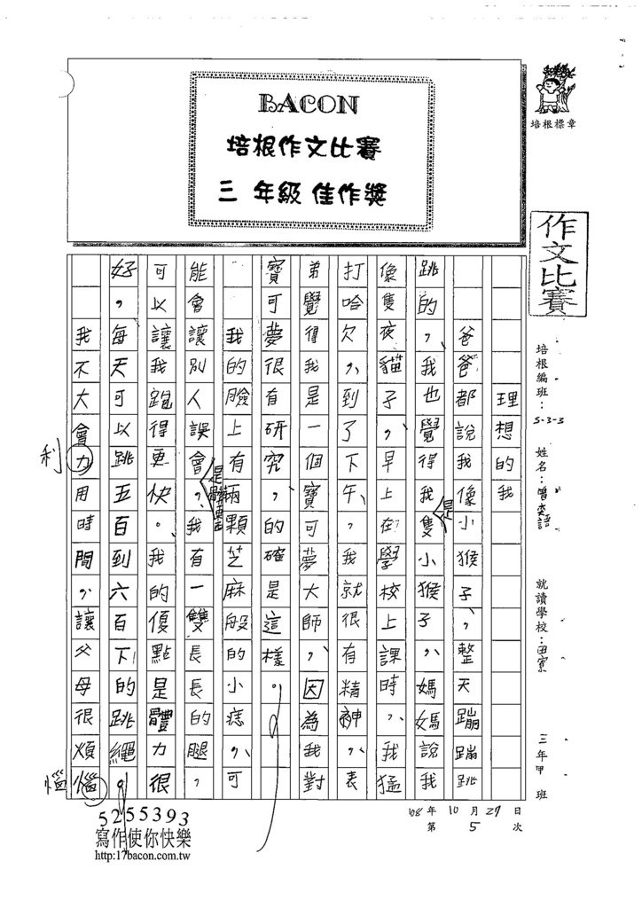 108W3205曾奕語 (1).jpg