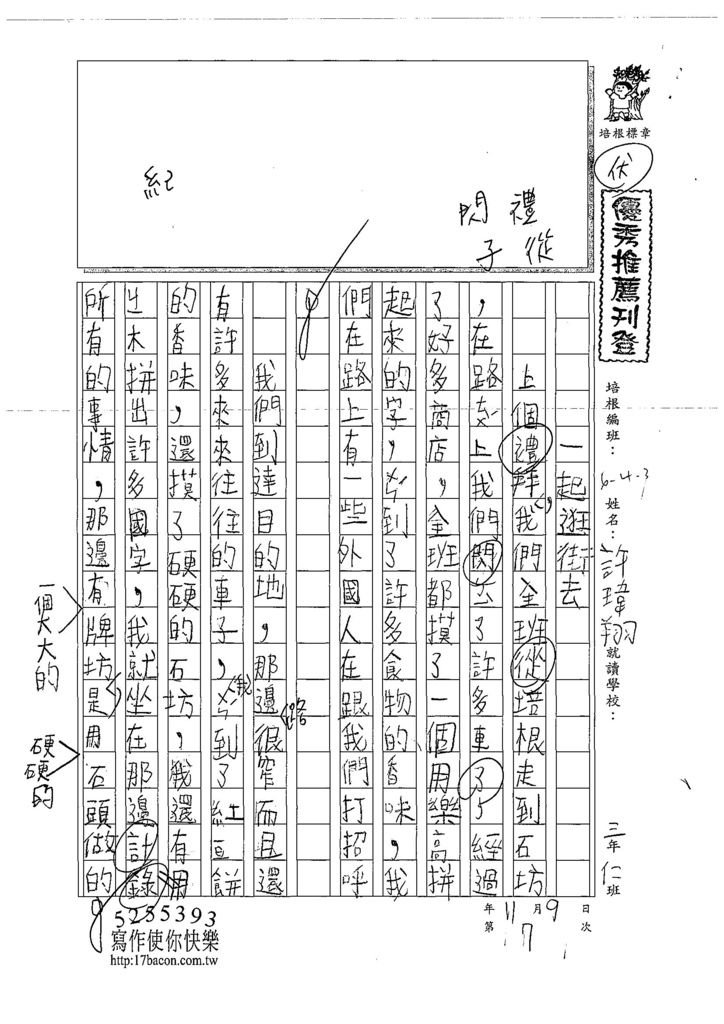 108W3207許瑋翔 (1).jpg