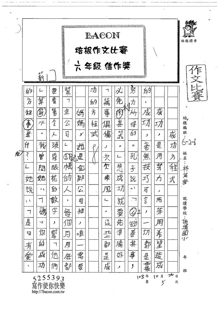 108W6205林英宬 (1).tif