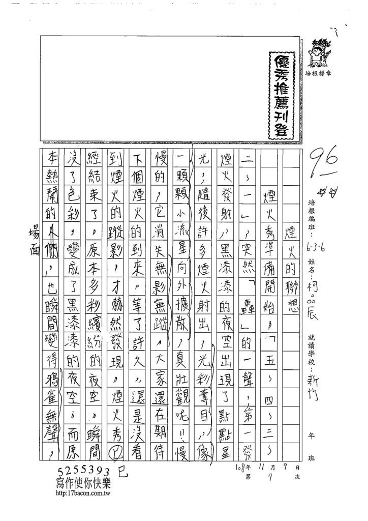 108W6207柯品辰 (1).tif