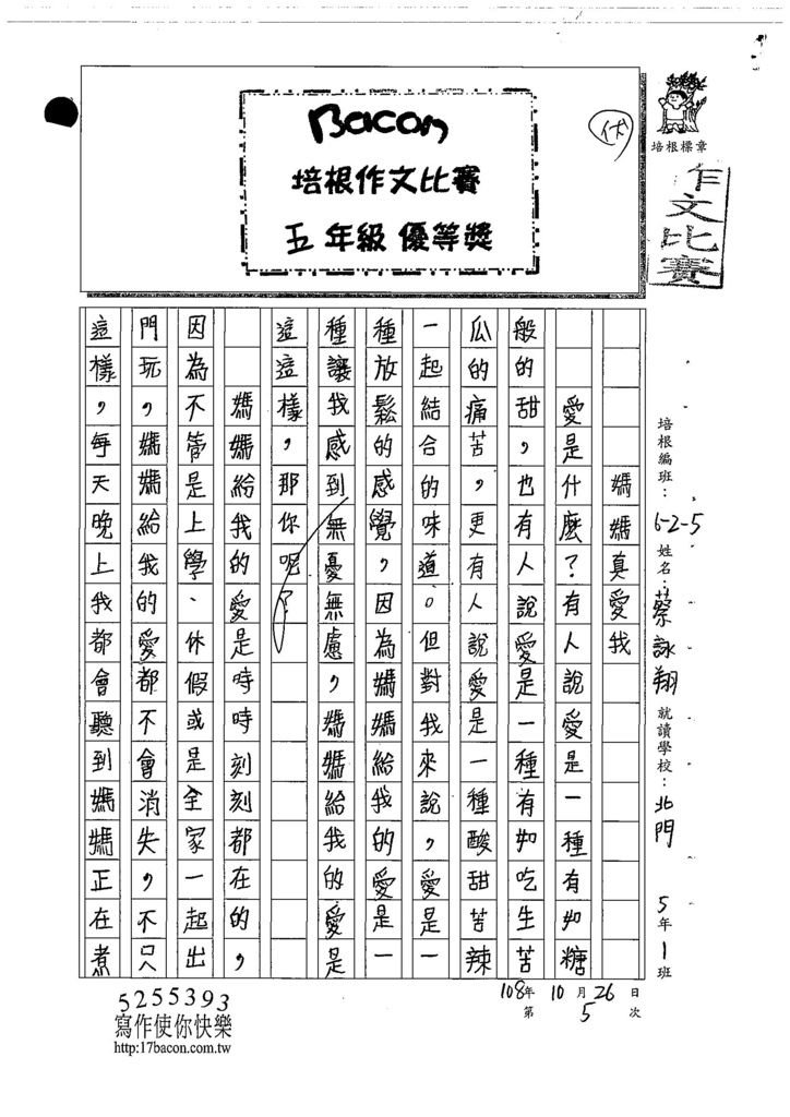 108W5205蔡詠翔 (1).jpg