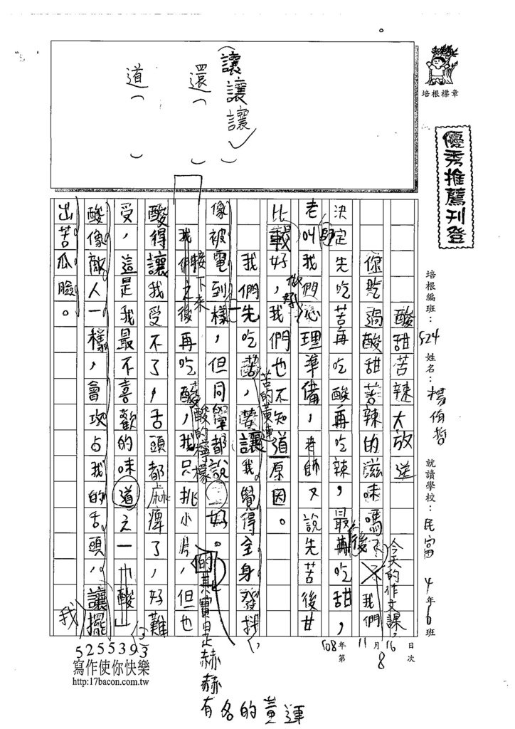 108W4208楊侑哲 (1).jpg