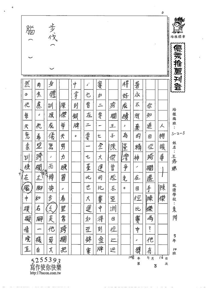 108W5208王洛琳 (1).jpg