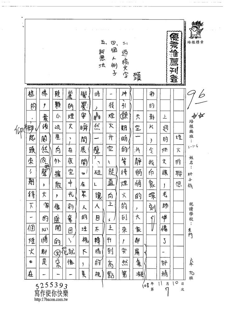 108W6207林子筠 (1).tif