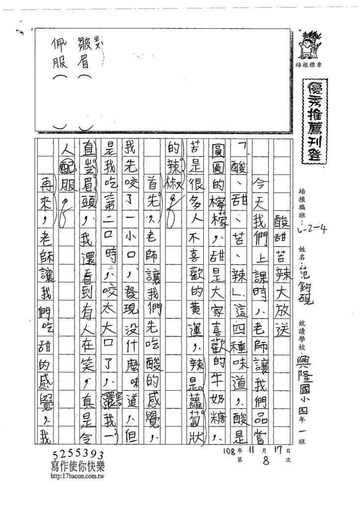 108W4208范鈞硯 (1).jpg