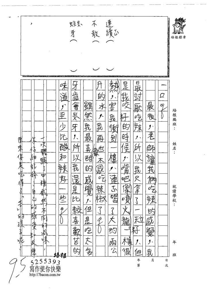 108W4208范鈞硯 (3).jpg