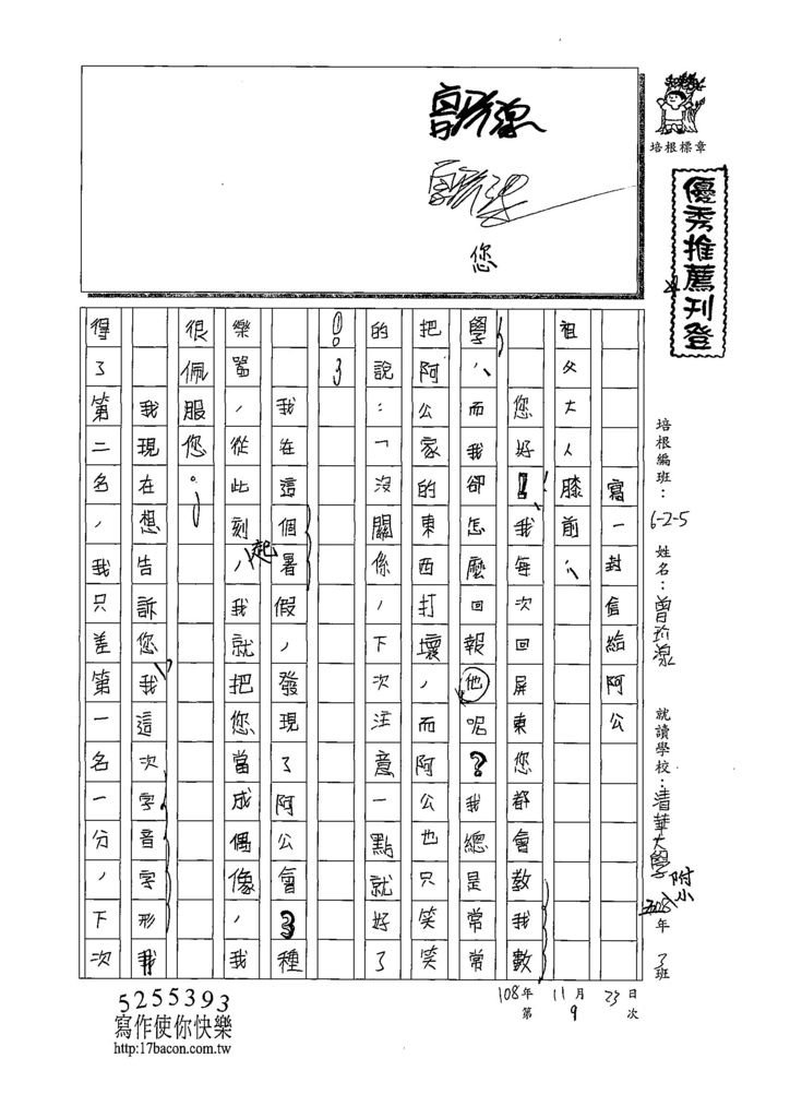 108W5209曾玠湶 (1).jpg