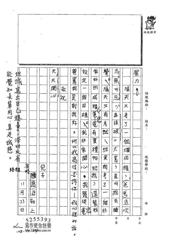 108W5209楊逸廷 (2).jpg