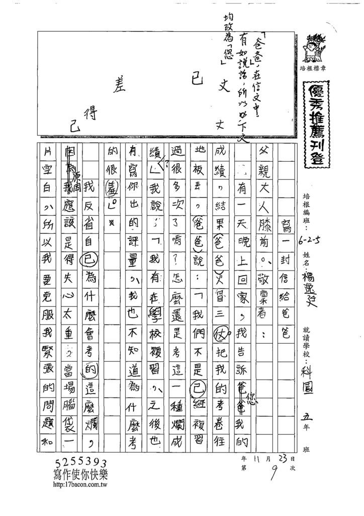 108W5209楊逸廷 (1).jpg