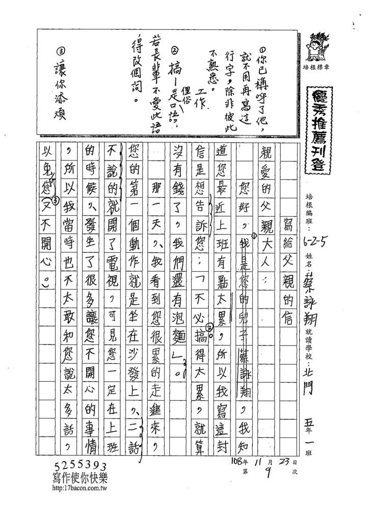 108W5209蔡詠翔 (1).jpg