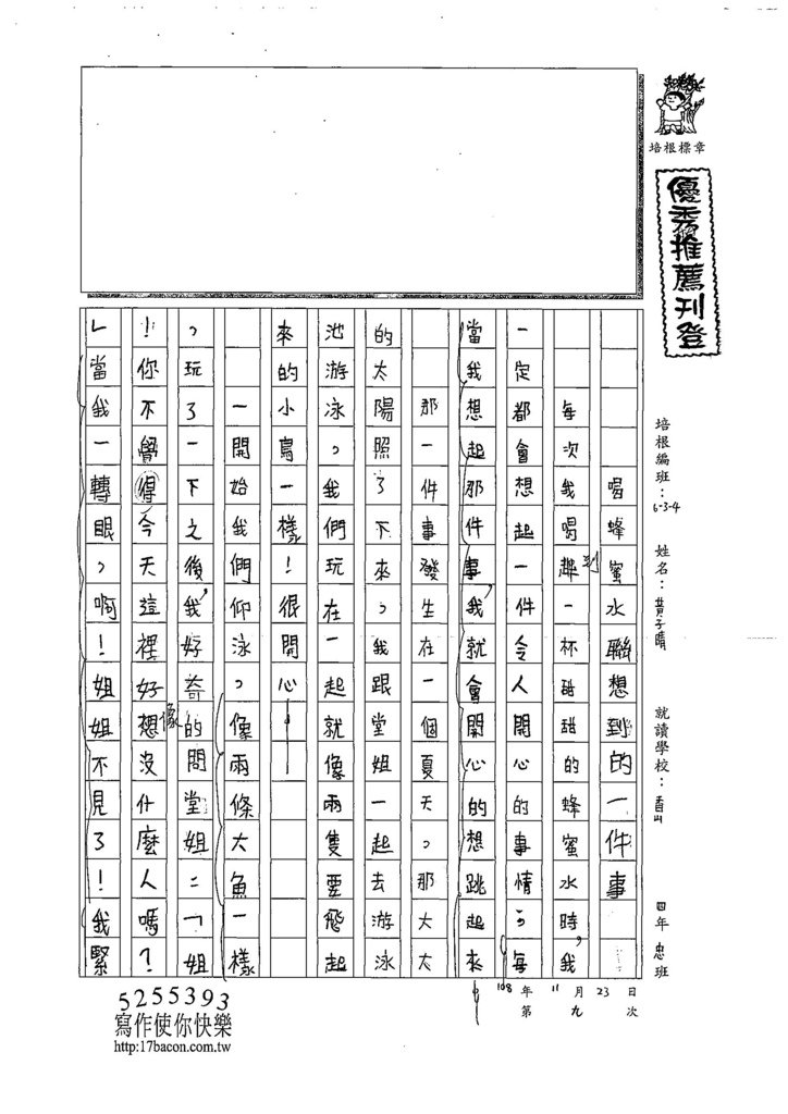 108W4209黃子晴 (1).jpg