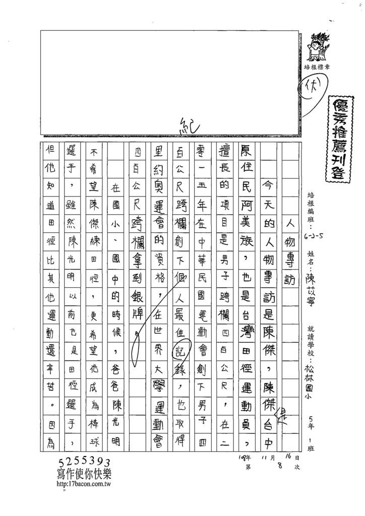 108W5208陳苡寧 (1).jpg