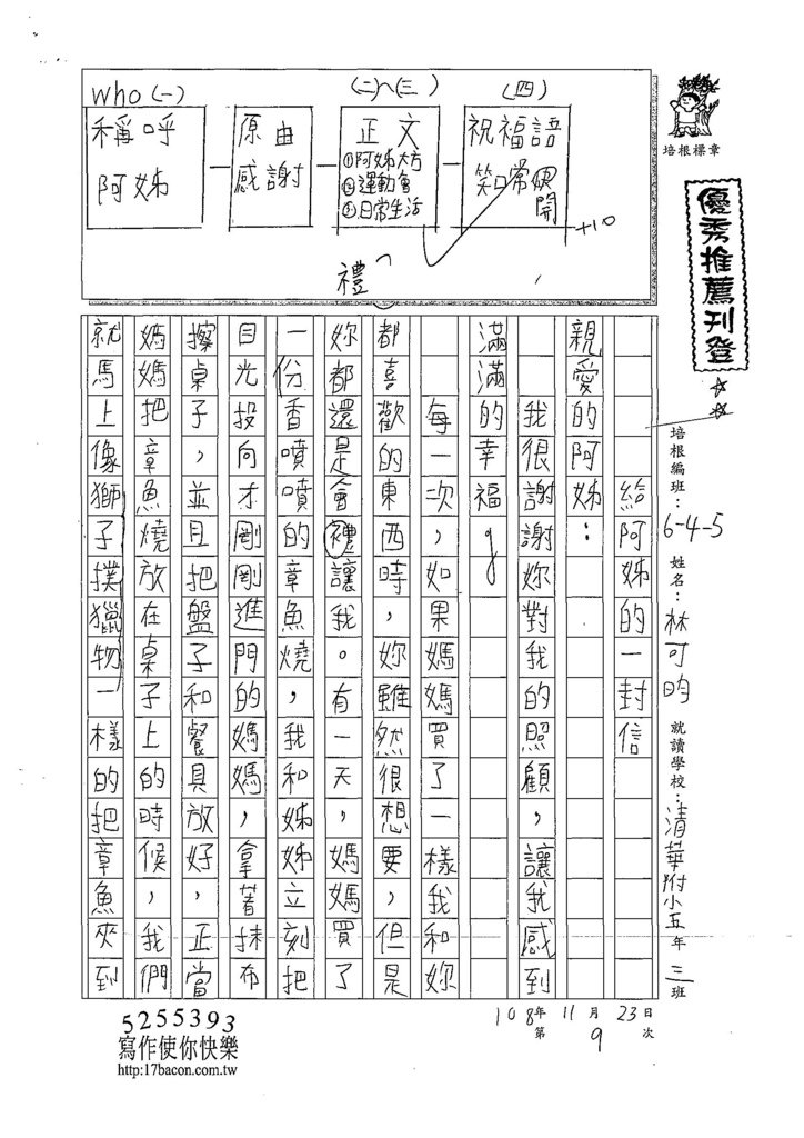 108W5209林可昀 (1).jpg