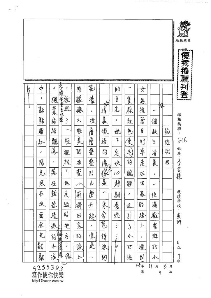 108W6209李芸榛 (1).jpg