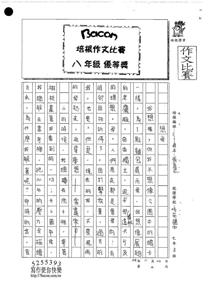 108WG204張嘉芯 (1).jpg