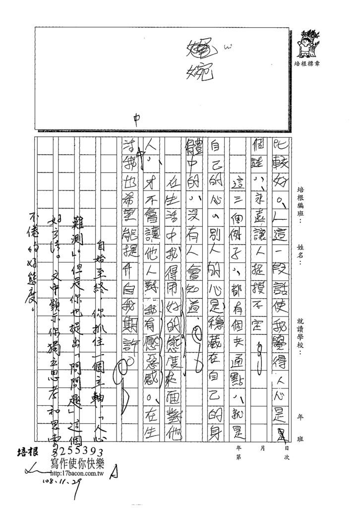 108CRW206楊喆宇 (3).tif