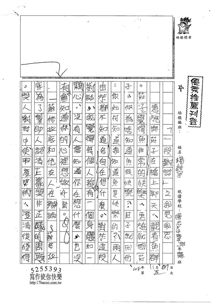 108CRW206楊喆宇 (1).tif