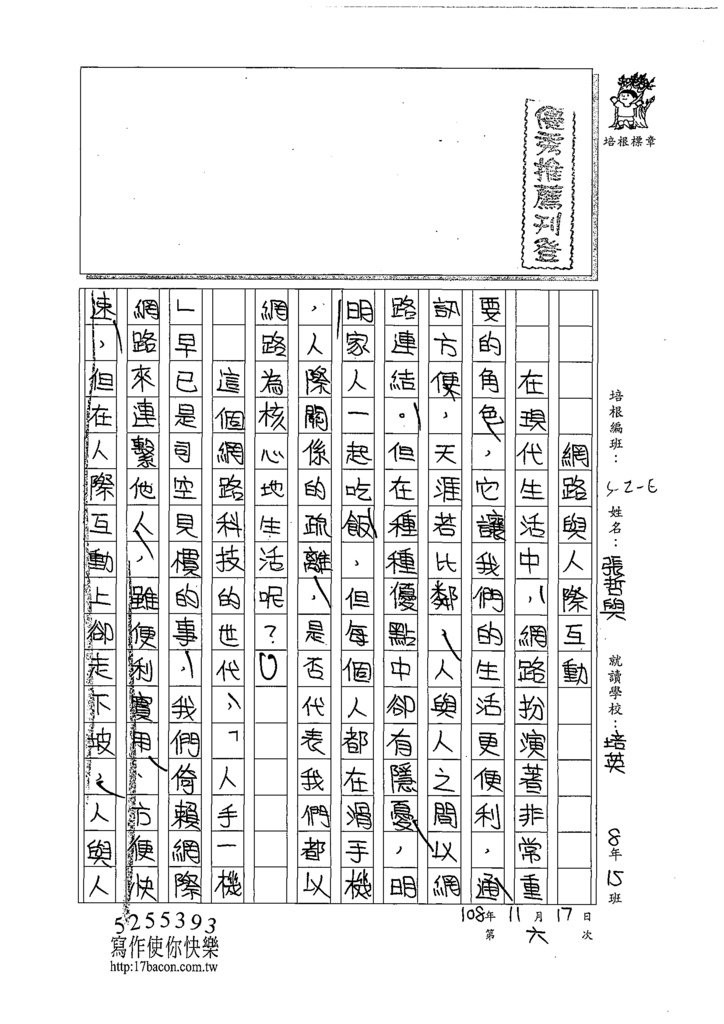 108WE206張哲與 (1).tif