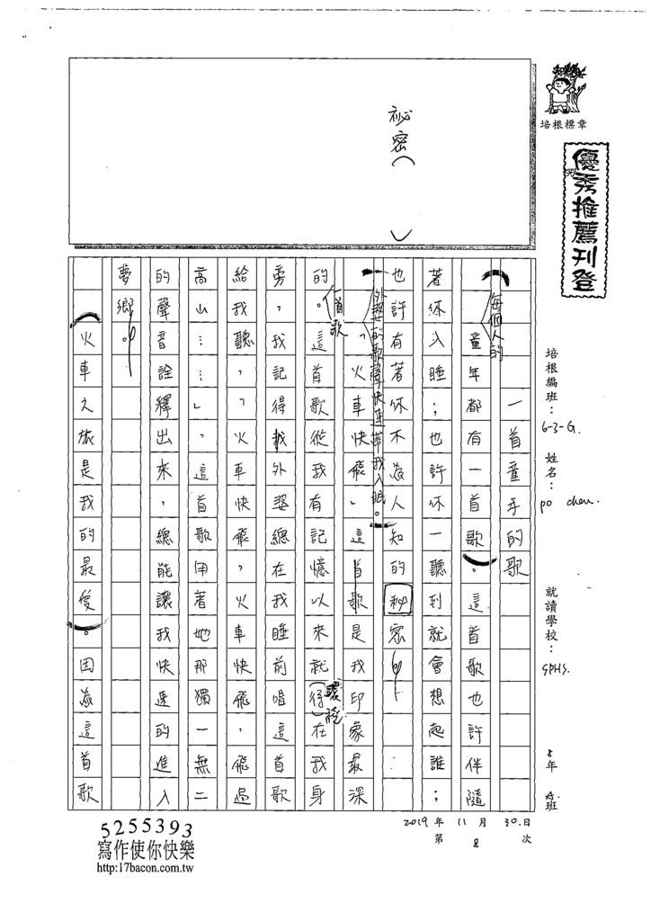 108WG208楊帛蓁 (1).tif