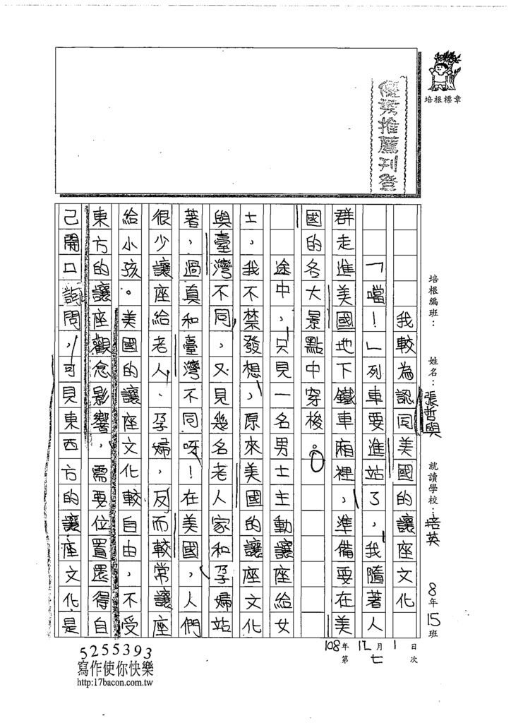 108WE207張哲與 (1).tif