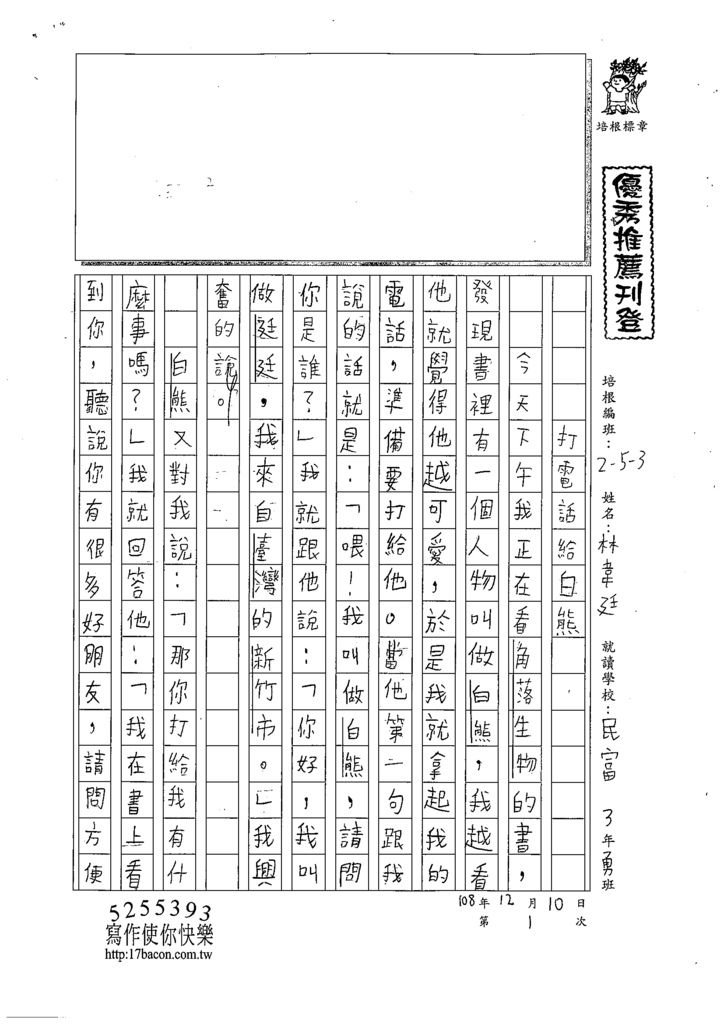 108W3301林韋廷 (1).tif