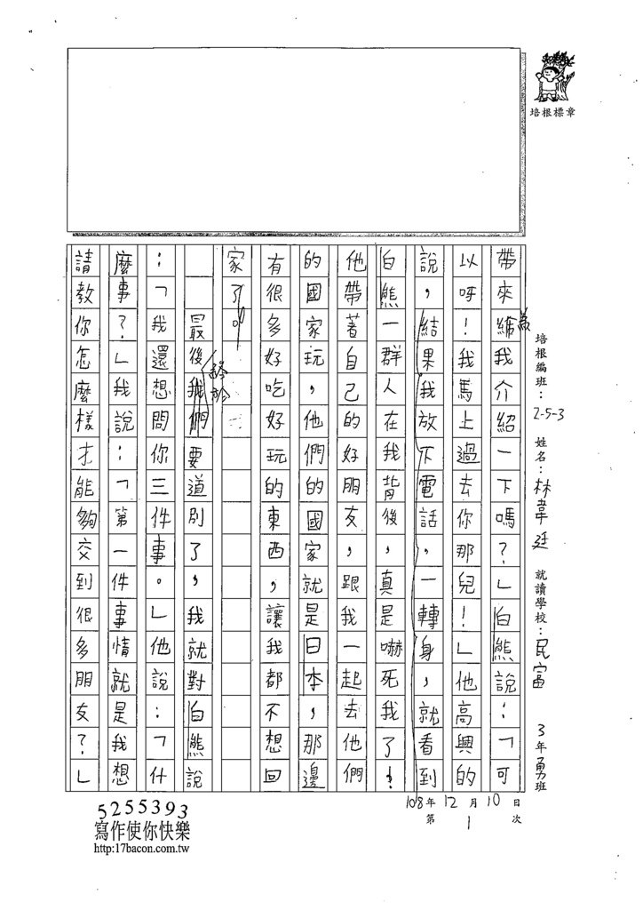 108W3301林韋廷 (2).tif