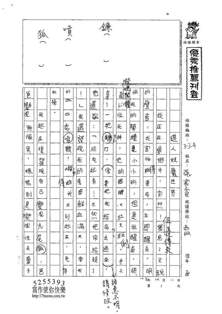 108W4301張宸睿 (1).tif