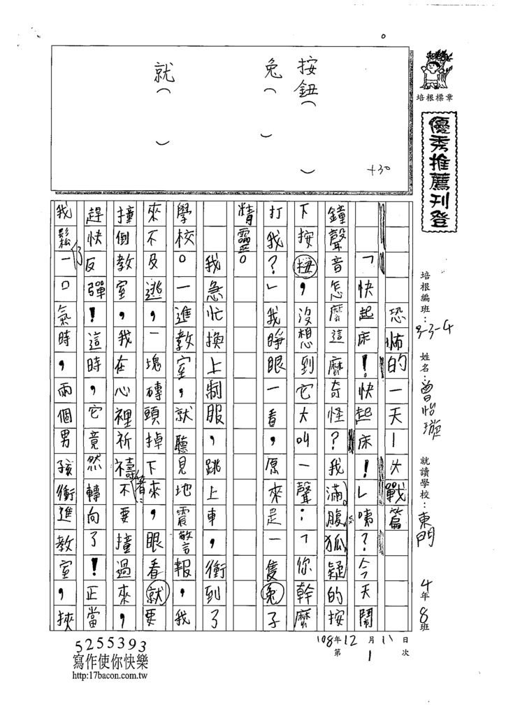 108W4301曾怡璇 (1).tif