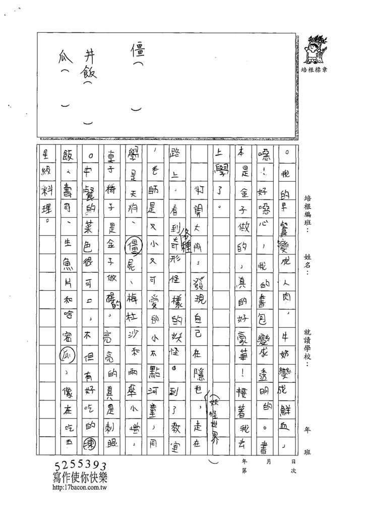 108W4301張宸睿 (2).tif