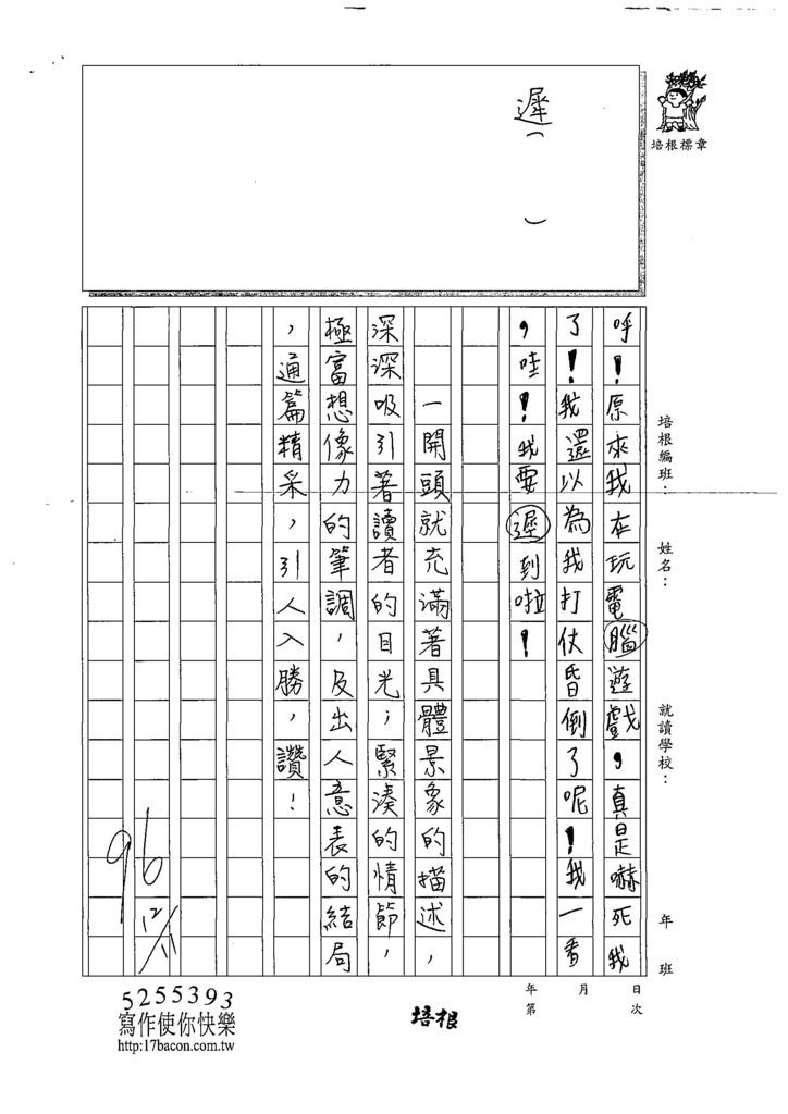 108W4301曾怡璇 (3).tif